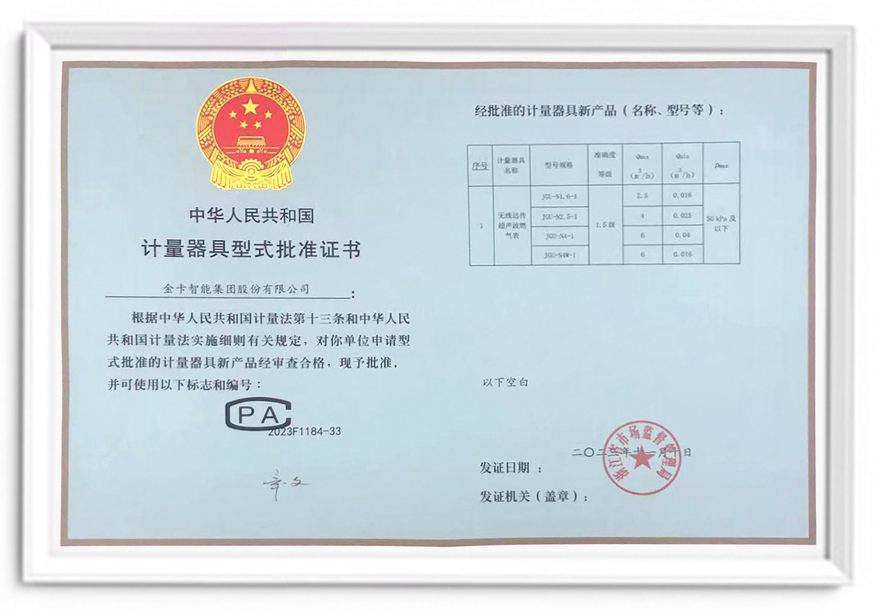計量器具型式批準證書.jpg